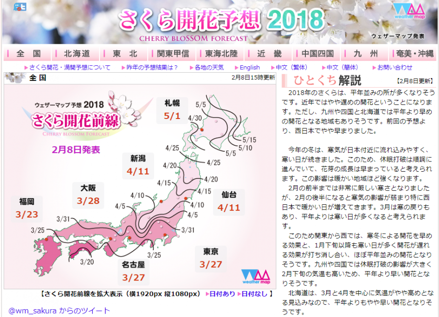 Screenshot20180220 01 Sakura.png